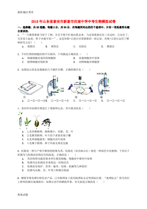 【配套K12】年中考生物模拟试卷(含解析)