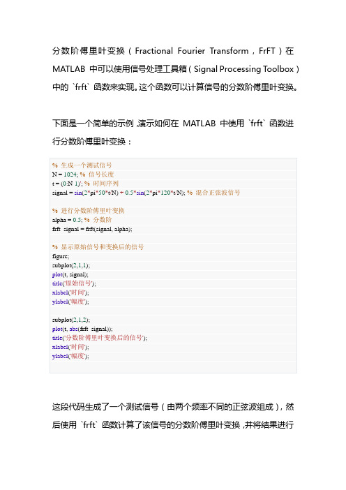 分数阶傅里叶变换matlab