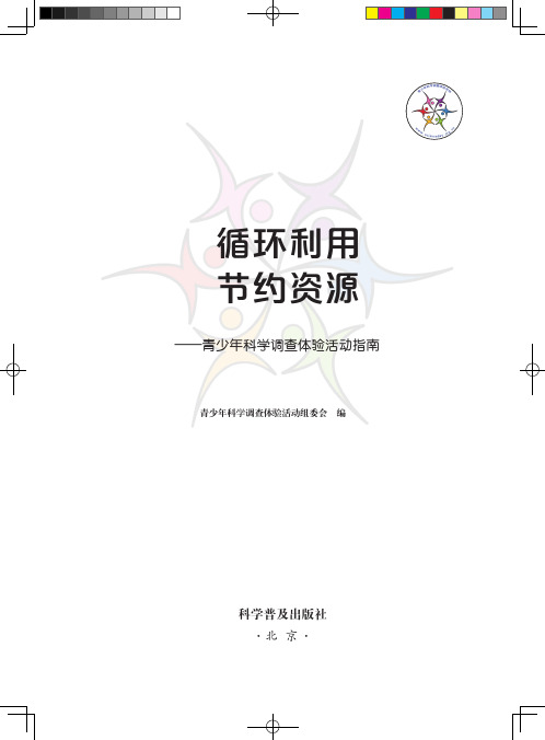 循环利用节约资源
