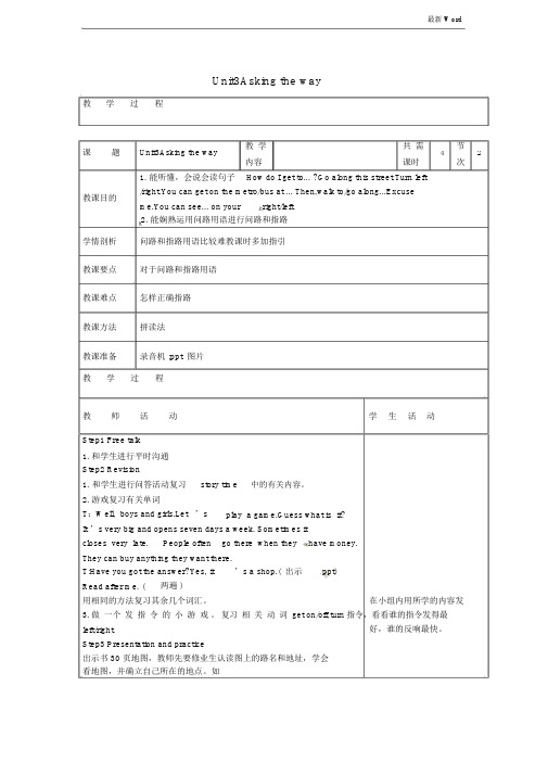 牛津译林版2021春五年级英语下册Unit3Askingtheway教案2