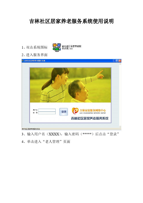 吉林社区居家养老服务系统使用说明