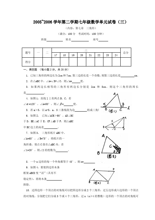 人教七年级下数学试题第二学期  数学单元试卷(三)