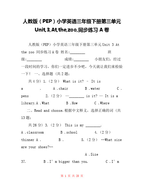 人教版(PEP)小学英语三年级下册第三单元Unit,3,At,the,zoo,同步练习A卷