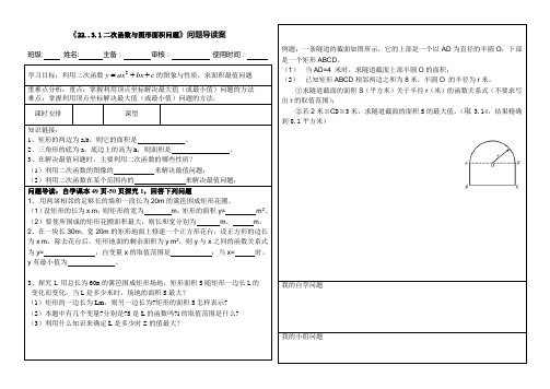 22.3.1二次函数与图形面积问题