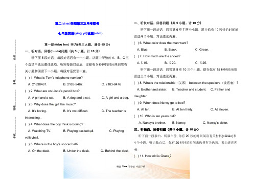 最新2021-2022年七年级英语下册第三次月考试题及答案