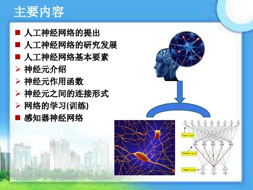 第一讲神经网络基本原理ppt课件