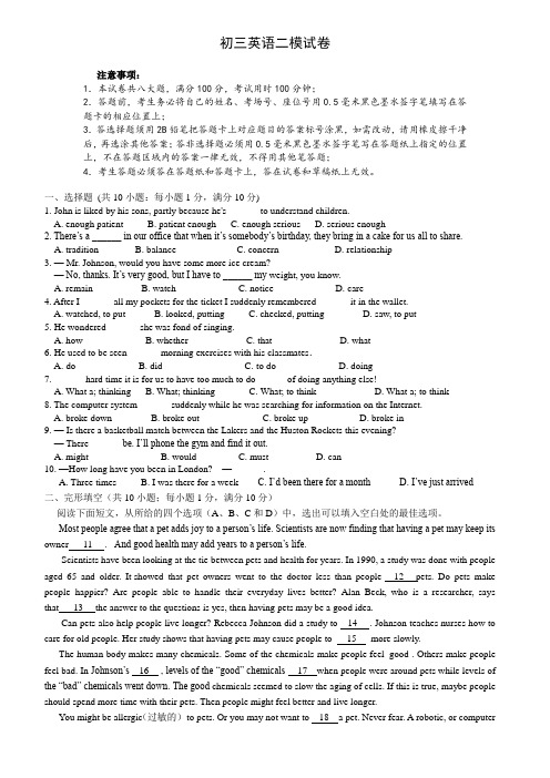 牛津译林版初三英语二模试卷(含答案)