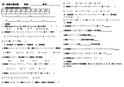 第一章集合测试题