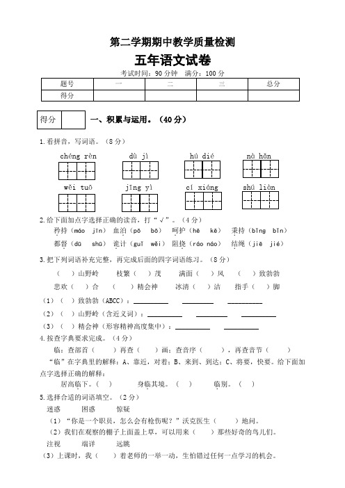 部编版小学语文五年级下册期中测试卷(2)(含答案)