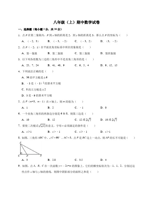 八年级上学期期中考试数学试题(含答案) (4)