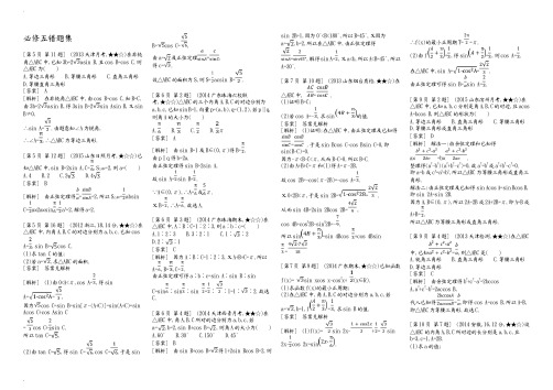 数学必修五错题集