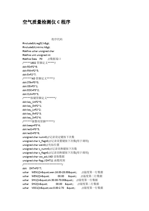 空气质量检测仪C程序