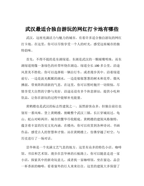 武汉最适合独自游玩的网红打卡地有哪些