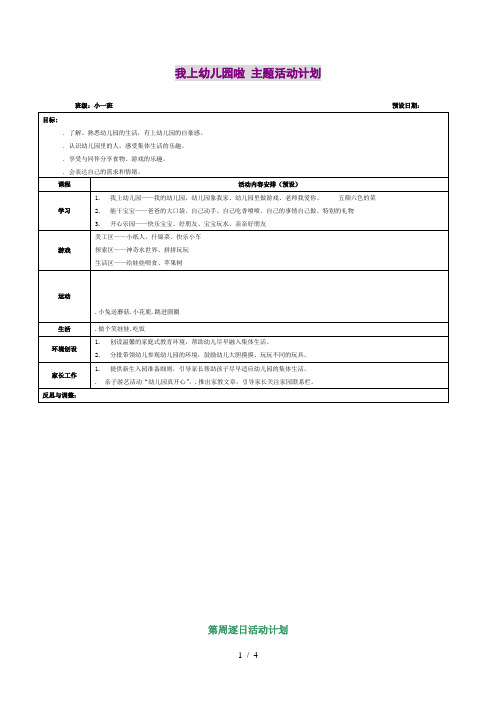 我上幼儿园啦主题活动计划