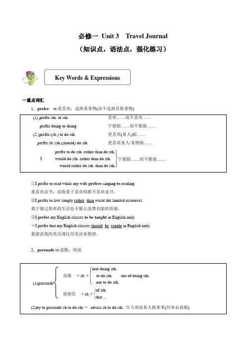 高一英语必修一 U3 知识点及习题(附答案)