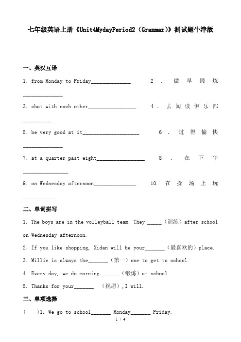 七年级英语上册《Unit4MydayPeriod2(Grammar)》测试题牛津版