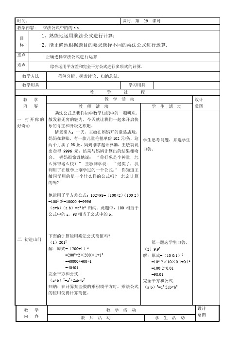 新湘教版七年级数学下册《2章 整式的乘法  2.2 乘法公式  2.2.3运用乘法公式进行计算》教案_11