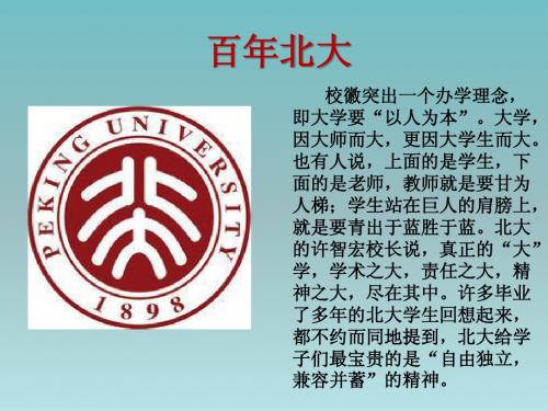 北京大学介绍