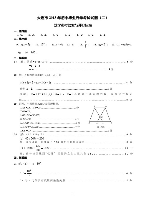 大连市2013年二模数学答案