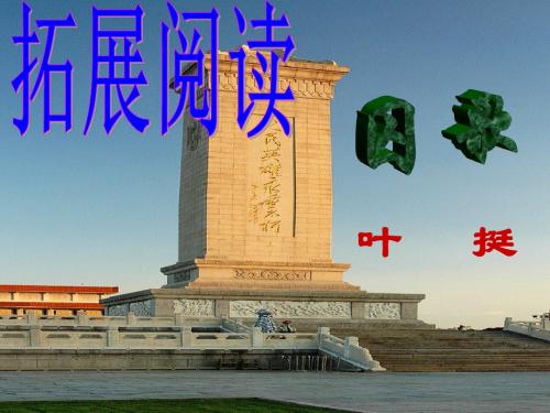 北师大版语文第七册《囚歌》PPT课件2PPT、优质教学课件