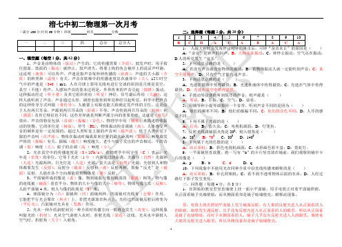 初二物理第一次月考题及答案