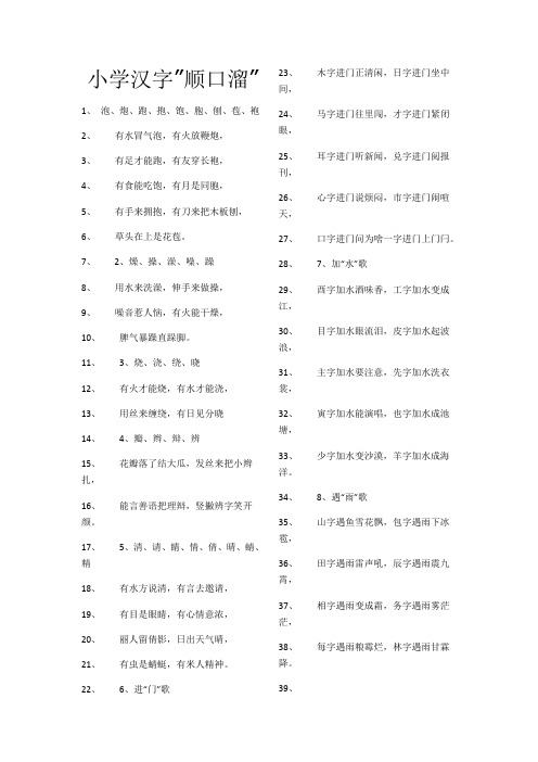 小学汉字顺口溜