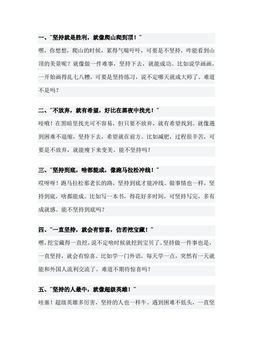 体现坚持的名言