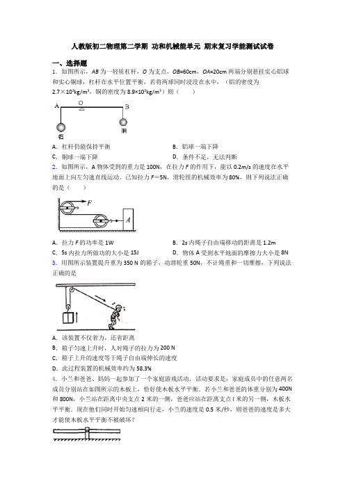 人教版初二物理第二学期 功和机械能单元 期末复习学能测试试卷