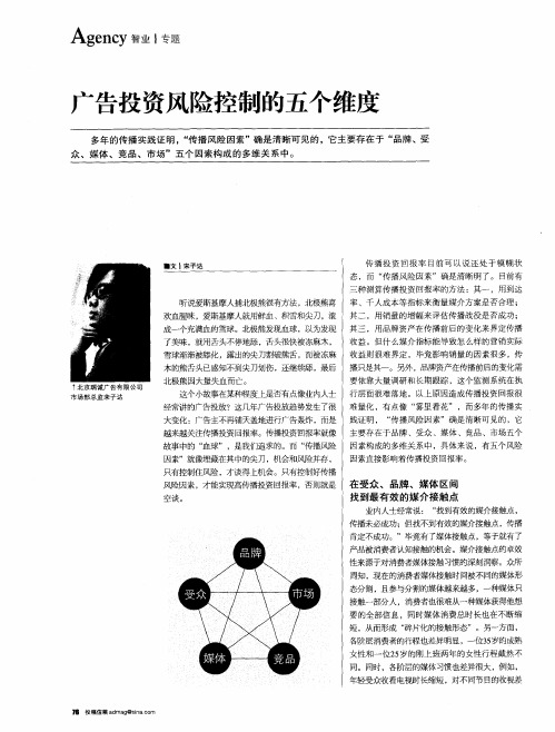 广告投资风险控制的五个维度