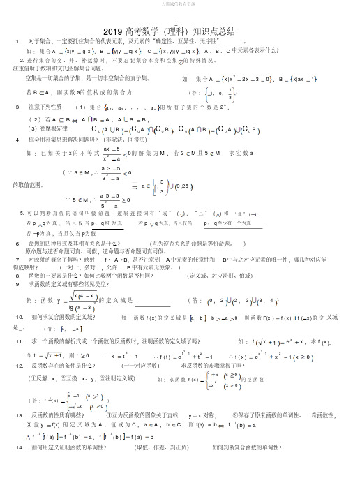 2019高考数学(理科)知识点总结(精辟)