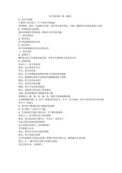 沪教新课标九年级上册初中化学《第三章  第1节 构成物质的基本微粒 原子结构示意图、相对原子质量》_4