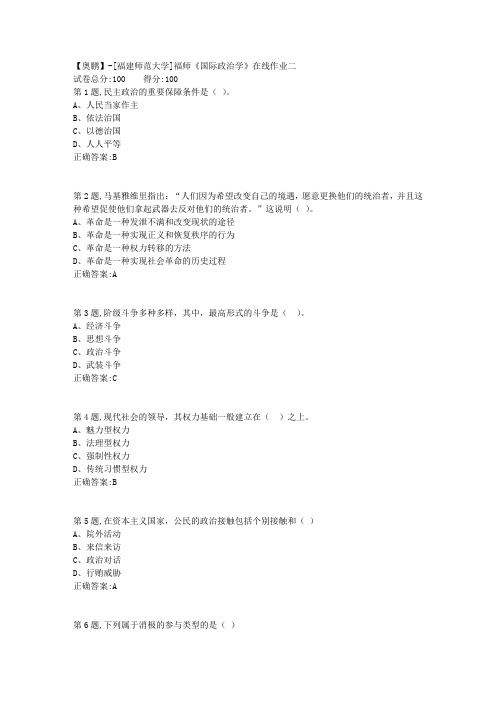 20春【福建师范】《国际政治学》在线作业二-2(答案资料)