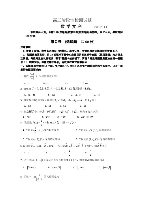 山东省菏泽一中2013届高三上学期期中试题(数学文)