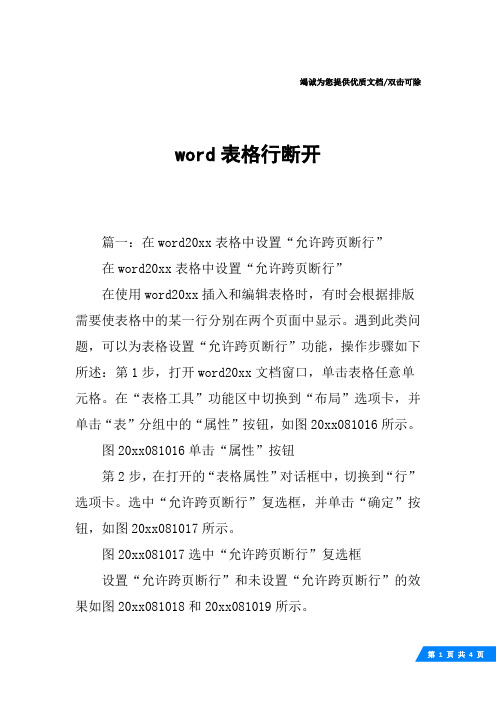 word表格行断开