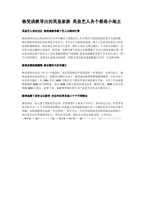 杨受成教导出的英皇家族 英皇艺人各个都是小地主