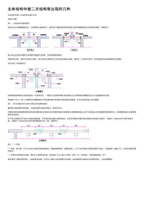 主体结构中就二次结构常出现的几种