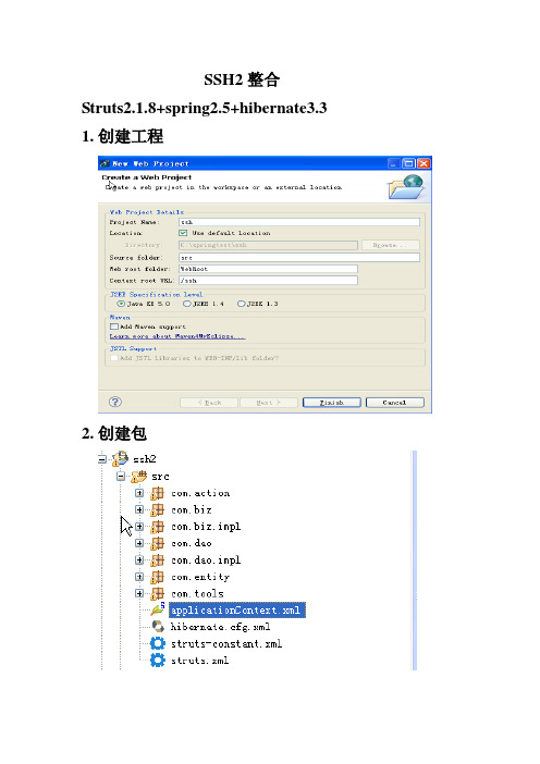 ssh2整合文档