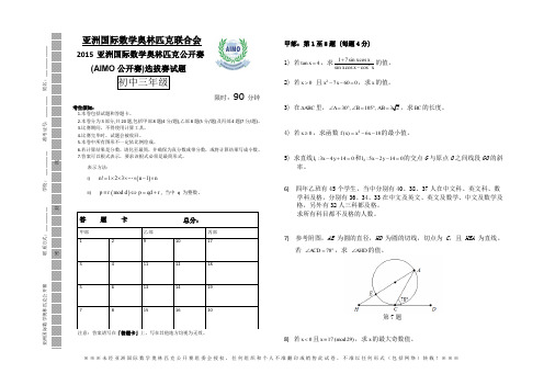 2015AIMO选拔赛初中三年级