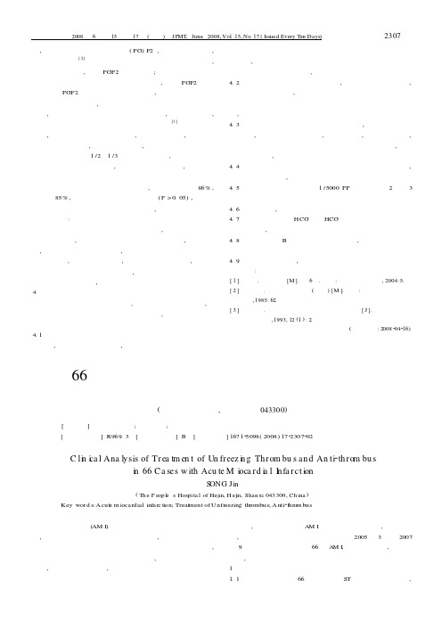 66例急性心肌梗死溶栓、抗栓治疗临床分析