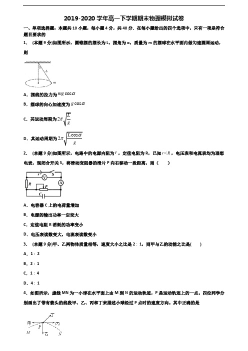 安徽省安庆市2020新高考高一物理下学期期末经典试题