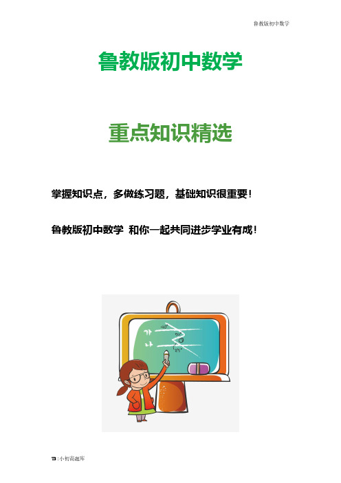 鲁教版初中数学八年级上册《数据的分析》单元测试2测试卷练习题