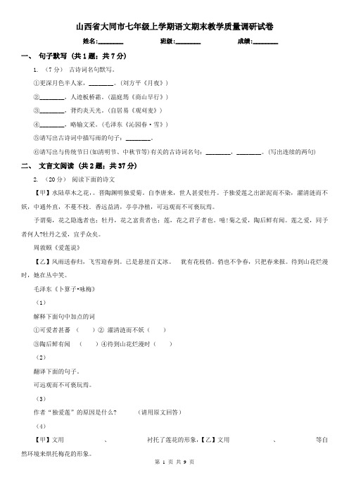 山西省大同市七年级上学期语文期末教学质量调研试卷