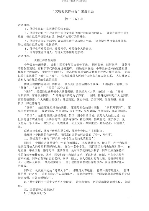 文明礼仪伴我行主题班会