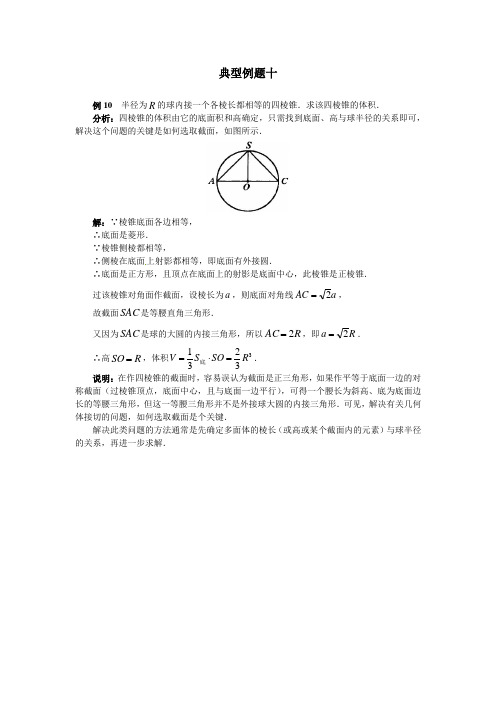 【2014一轮特级教师整理】《球》典型例题解析(分析+解答,19份)十