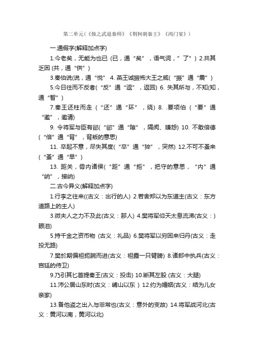 高中语文必修一第二单元知识点汇总（文言文）