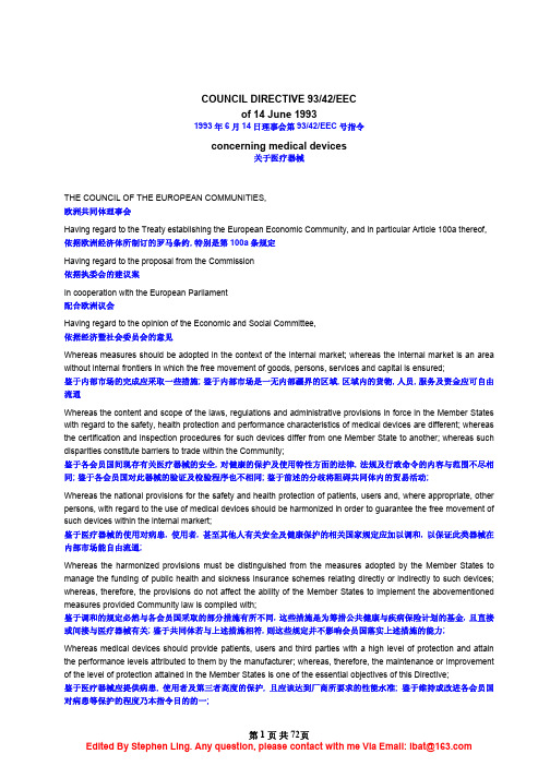 MDD指令93_42_EEC(中英文对照版最终版)