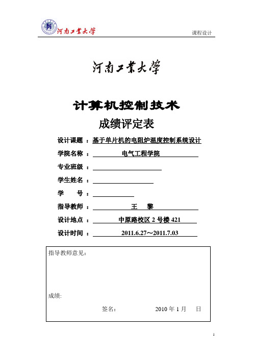 基于单片机的电阻炉温度控制系统设计