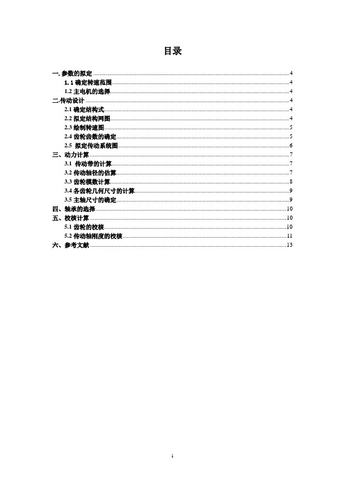 车床主轴箱部件设计(1)