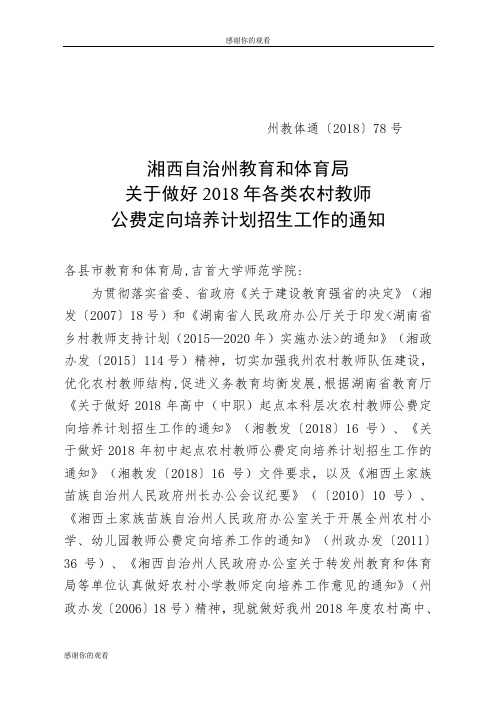 关于做好2019年秋季统编《道德与法治》《语文》学科教材四——六年级上册网络培训的通知.doc