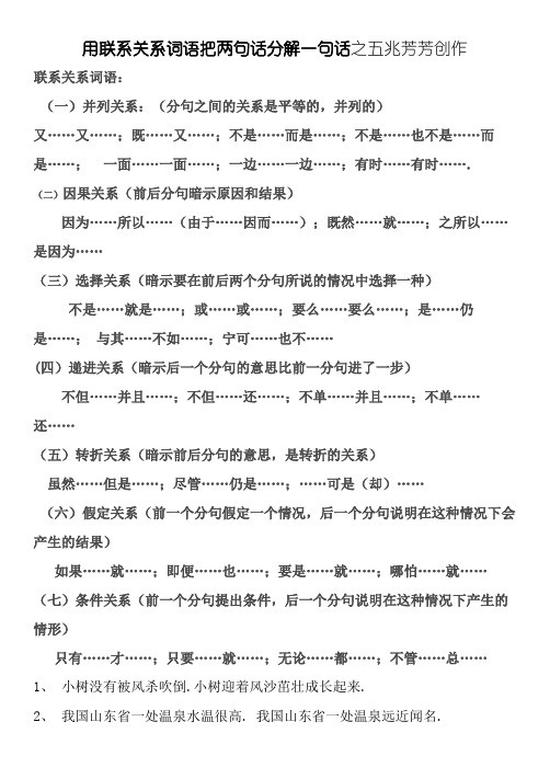 用关联词语把两句话合成一句话